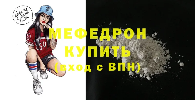 Мефедрон mephedrone  Зея 